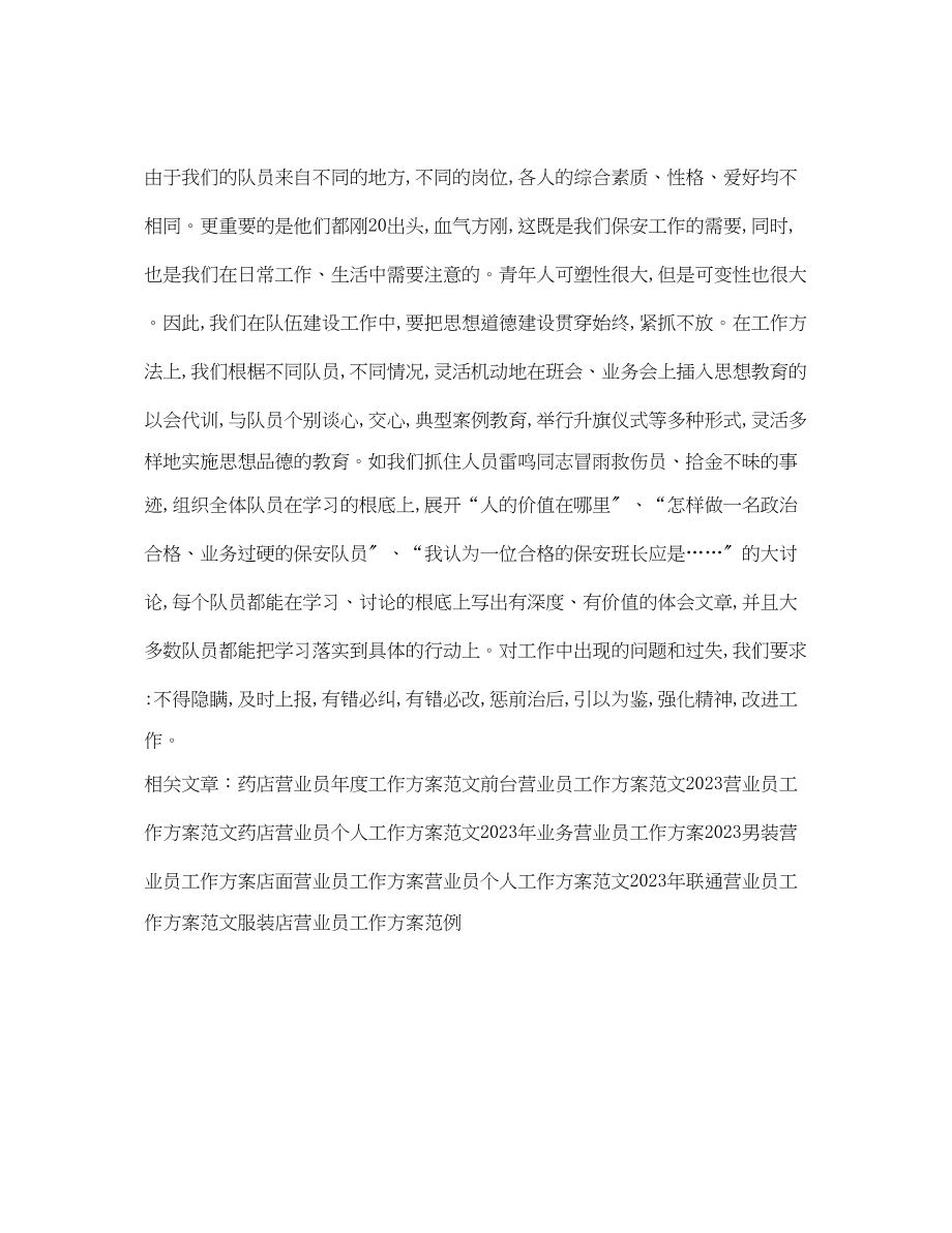 2023年珠宝店营业员工作计划.docx_第2页