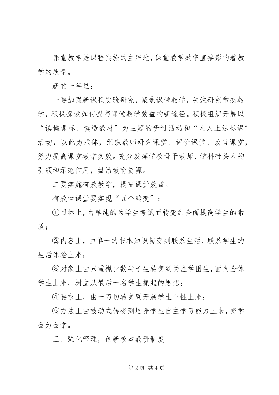 2023年下半年初中教研工作计划2.docx_第2页