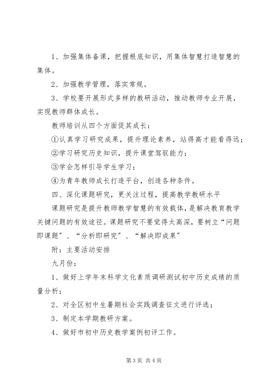 2023年下半年初中教研工作计划2.docx_第3页