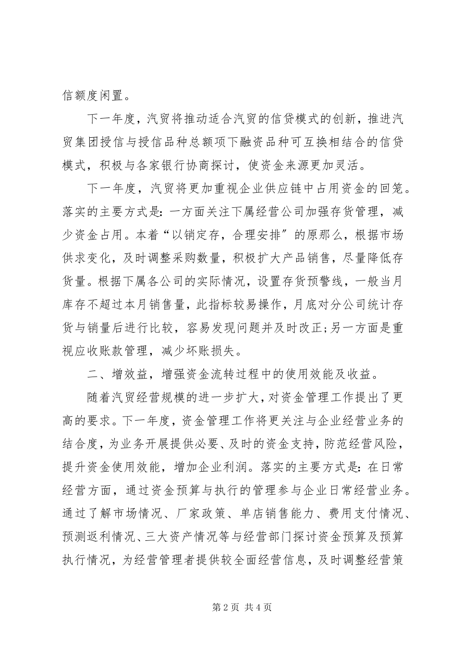 2023年汽贸公司资金管理工作计划.docx_第2页