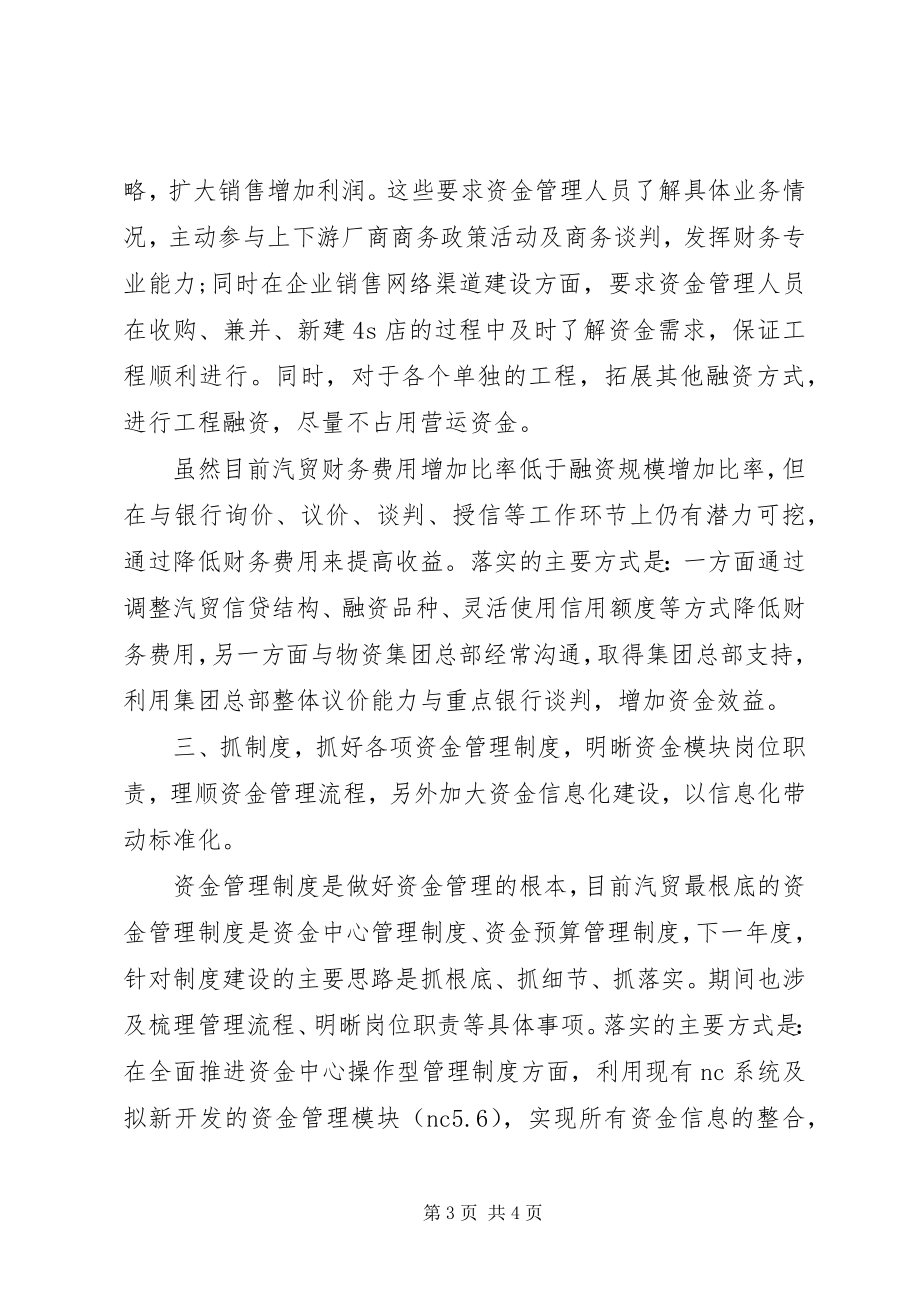 2023年汽贸公司资金管理工作计划.docx_第3页