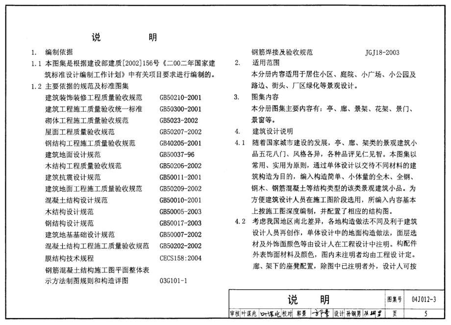 04J012-3 环境景观-亭廊架之一.pdf_第3页