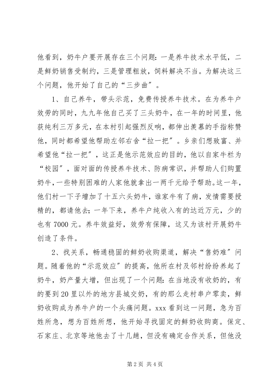 2023年普通人大代表先进事迹材料事迹材料.docx_第2页