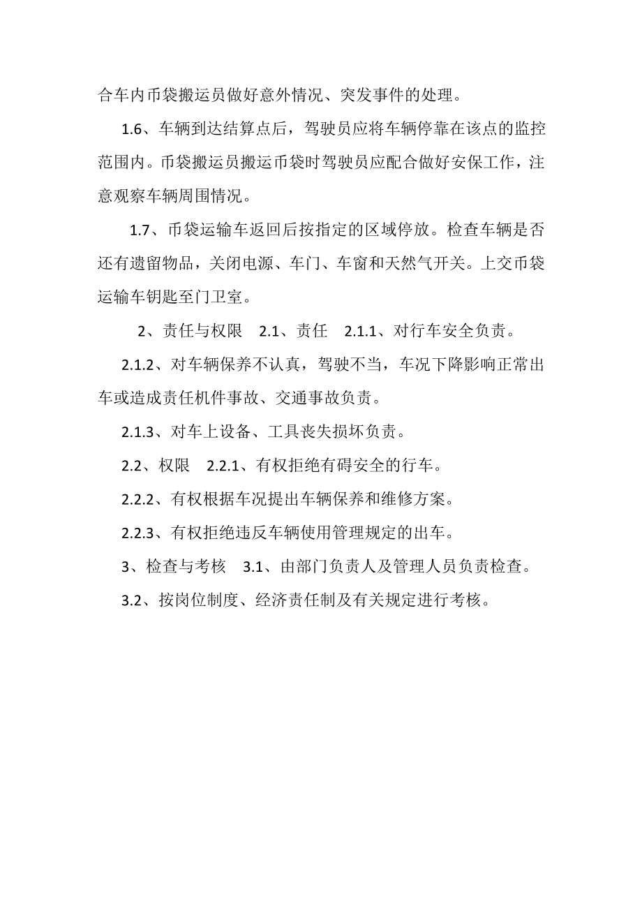 2023年币袋运输车司机岗位职责.doc_第2页