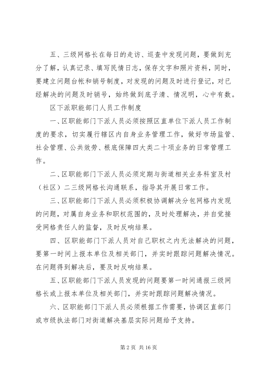 2023年街道办事处网格化管理工作制度.docx_第2页