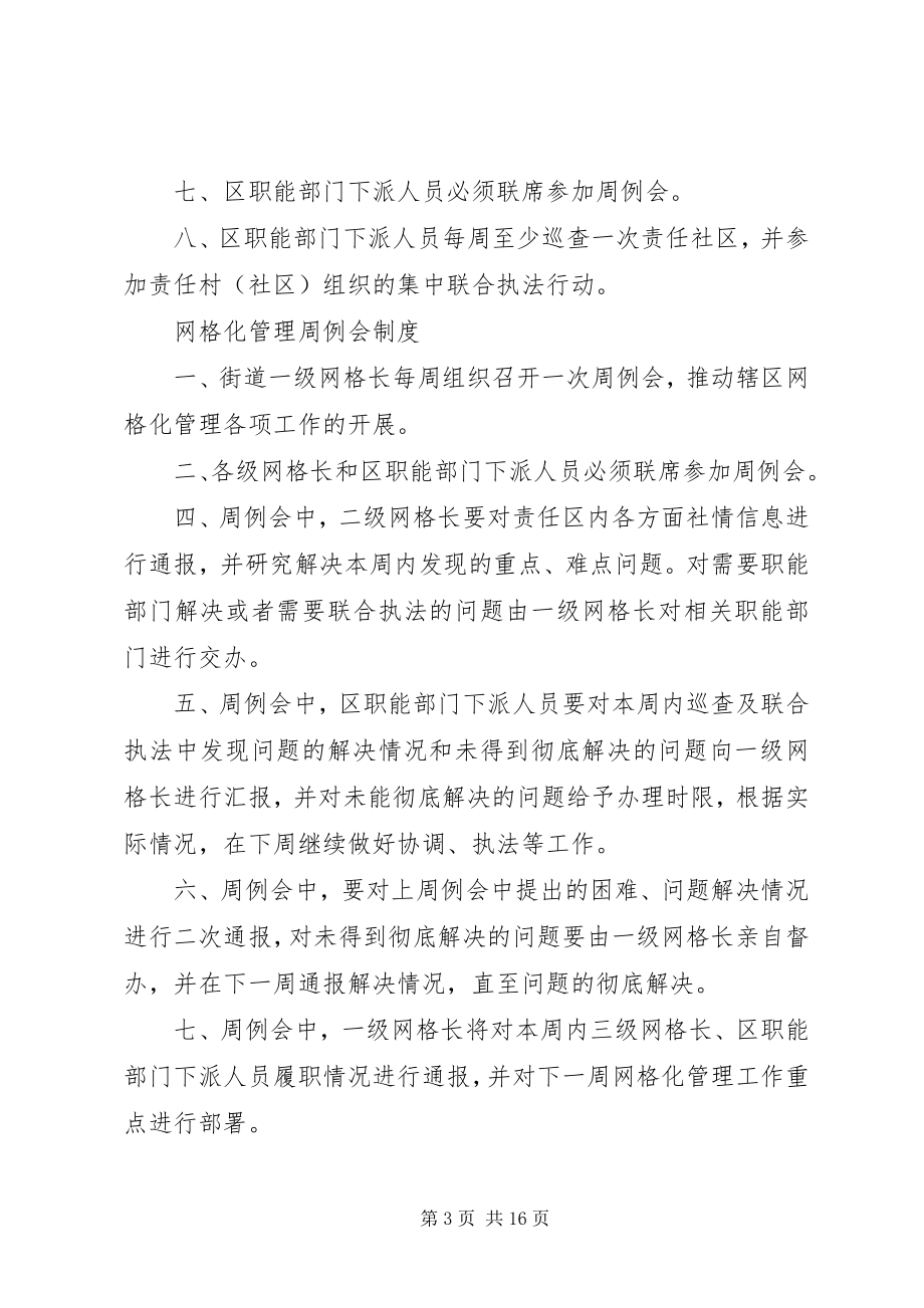 2023年街道办事处网格化管理工作制度.docx_第3页