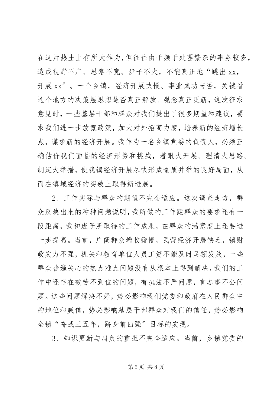 2023年镇党委书记个人党性剖析材料.docx_第2页