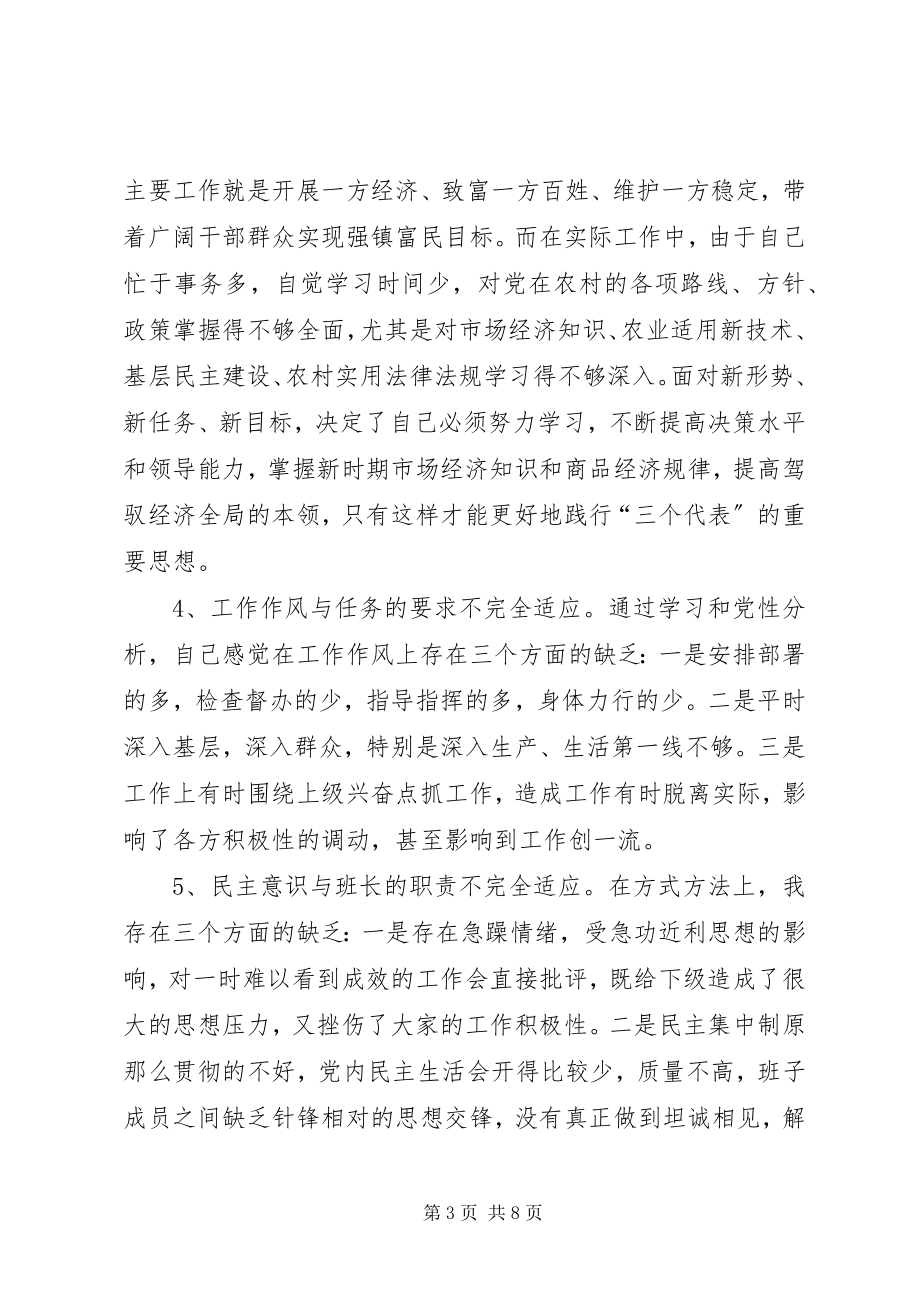 2023年镇党委书记个人党性剖析材料.docx_第3页