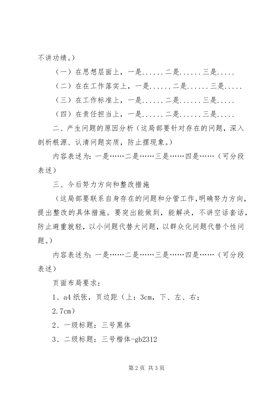 2023年大反思补短板剖析材料.docx_第2页