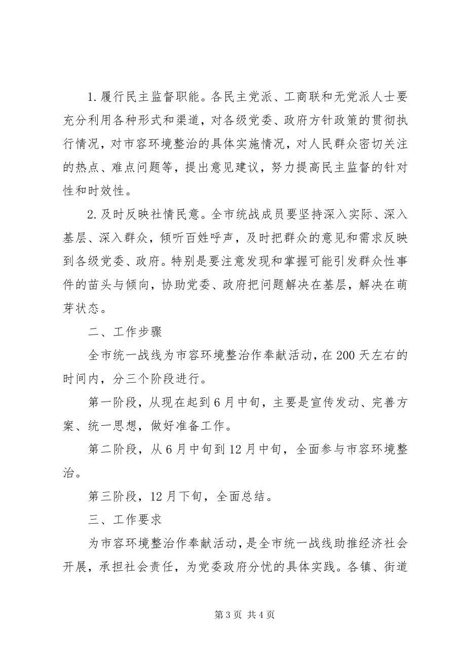 2023年市政办市容环境整治意见.docx_第3页