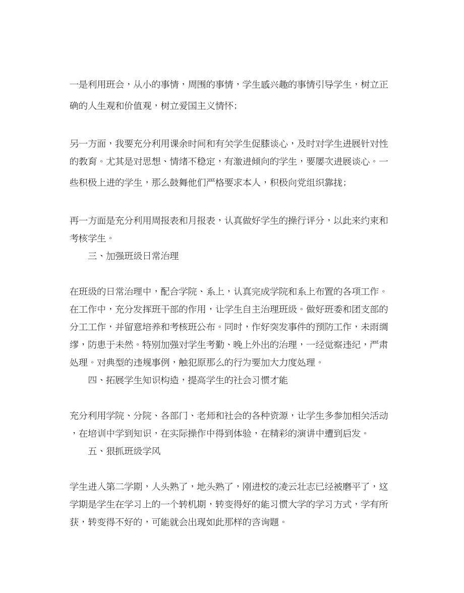 2023年教师月份工作计划范文5篇.docx_第2页