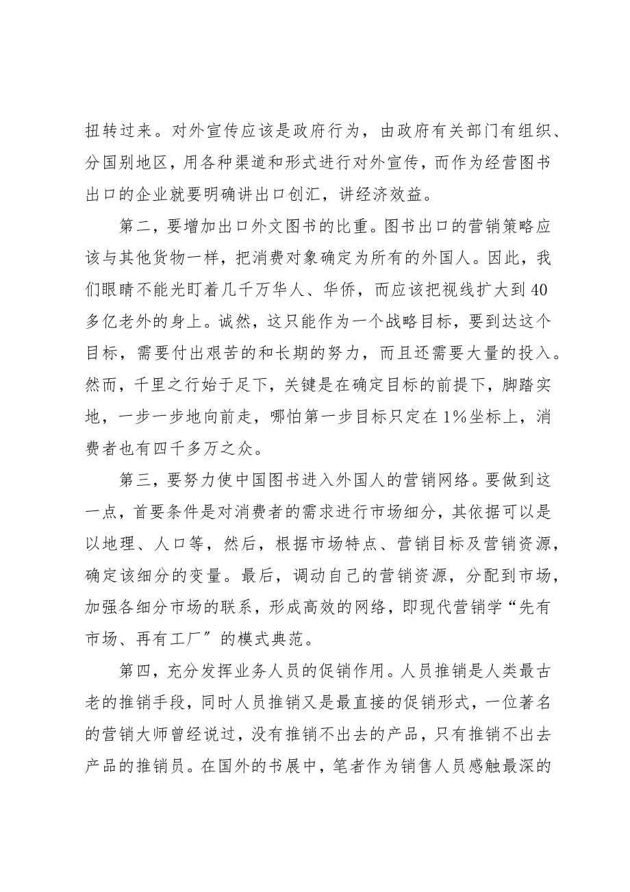 2023年当前图书出口中存在的缺陷诠释新编.docx_第3页