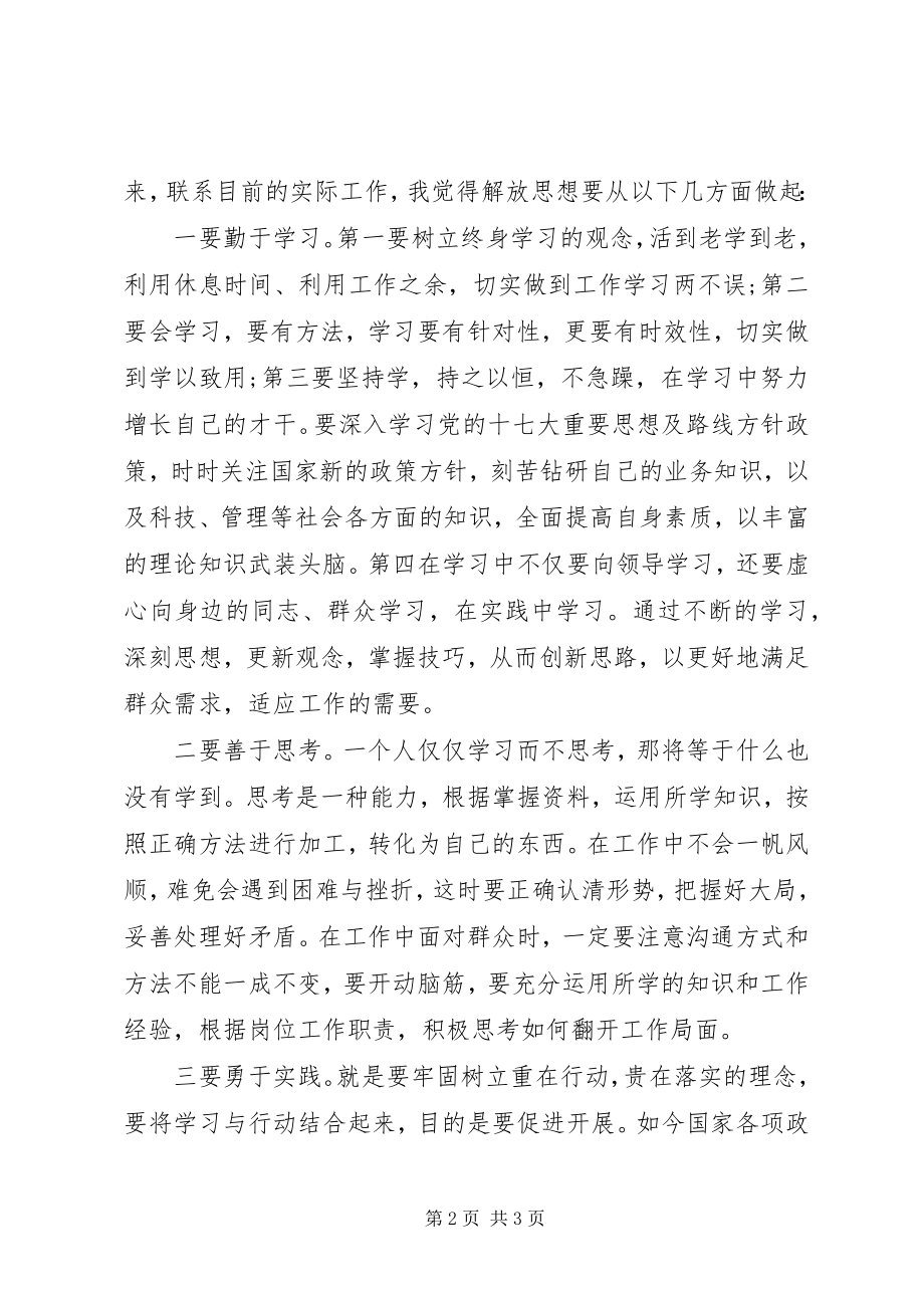 2023年改革创新、奋发有为学习大讨论心得体会.docx_第2页