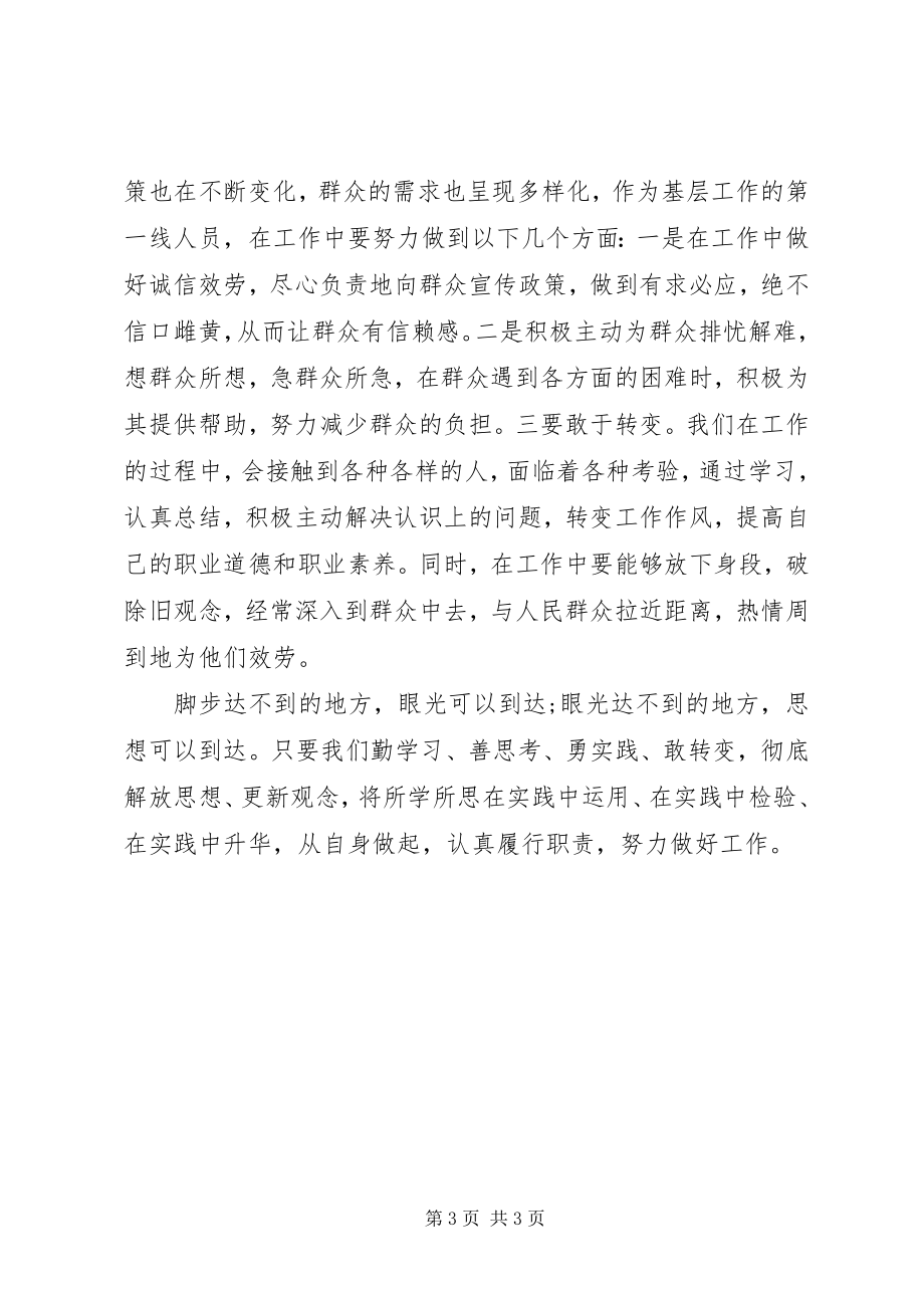 2023年改革创新、奋发有为学习大讨论心得体会.docx_第3页