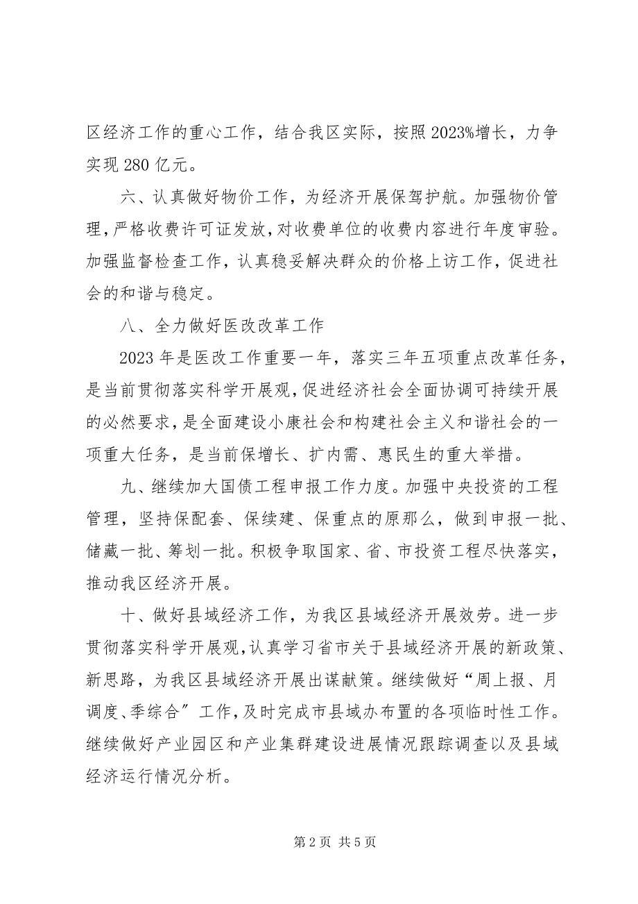 2023年发改局工作打算和工作措施.docx_第2页