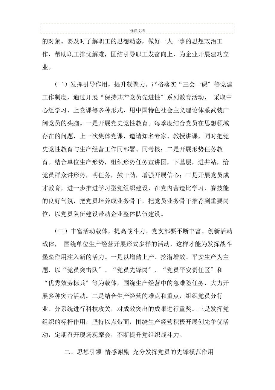 2023年创新方式方法促进党建工作和生产经营深度融合.docx_第2页