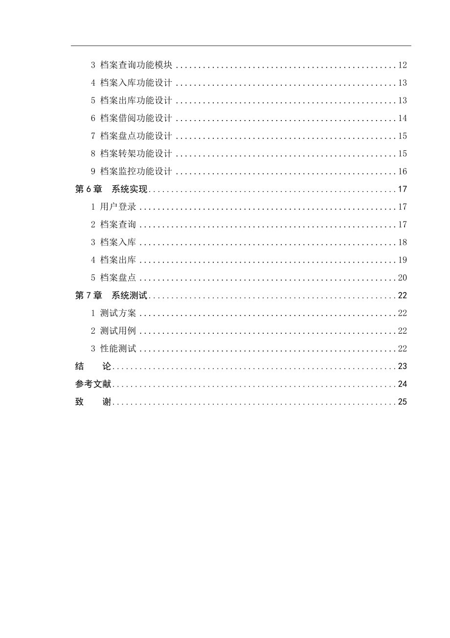 基于RFID物联网的档案管理系统设计与实现计算机专业.doc_第2页