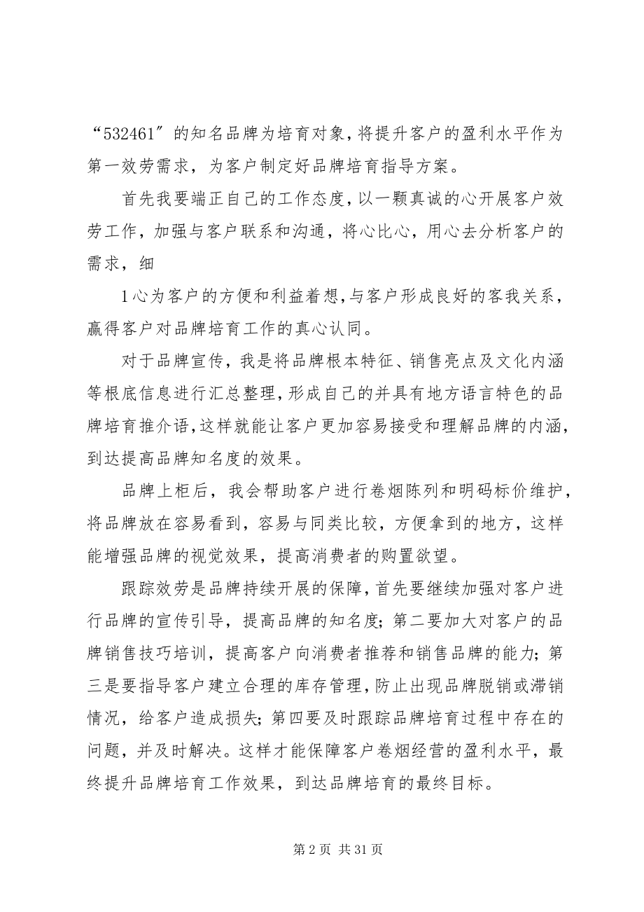 2023年建功立业演讲稿.docx_第2页