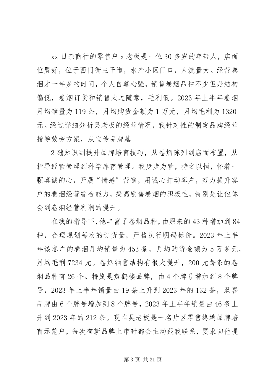 2023年建功立业演讲稿.docx_第3页