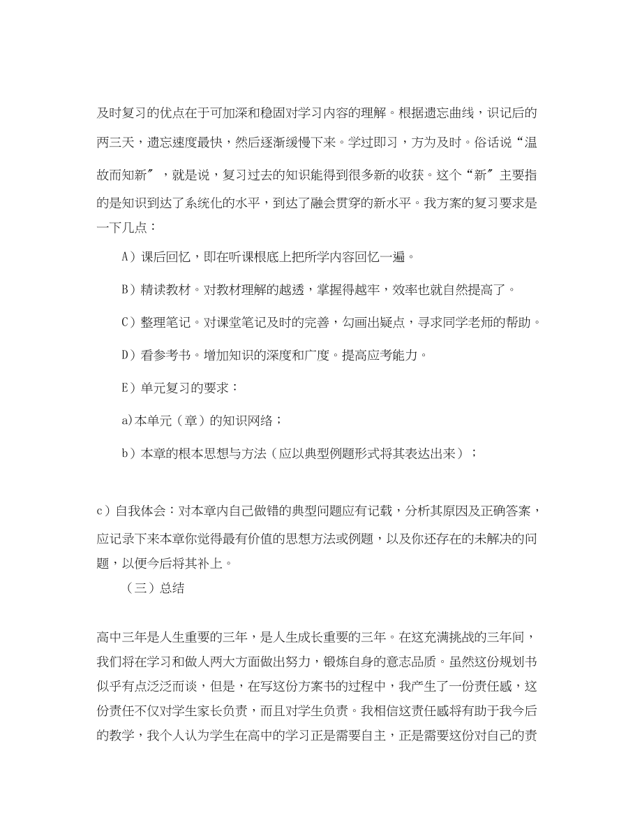 2023年学生个人学习计划书.docx_第2页