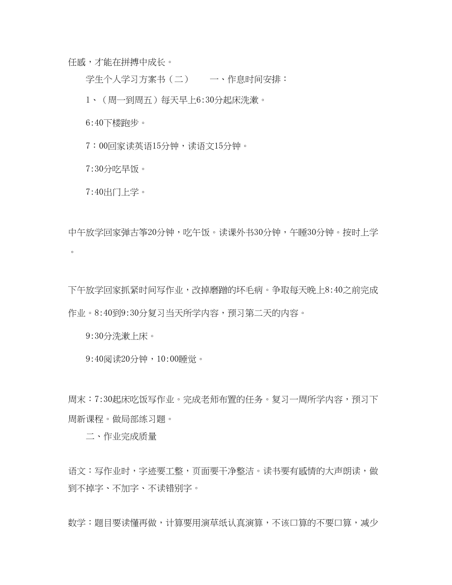 2023年学生个人学习计划书.docx_第3页