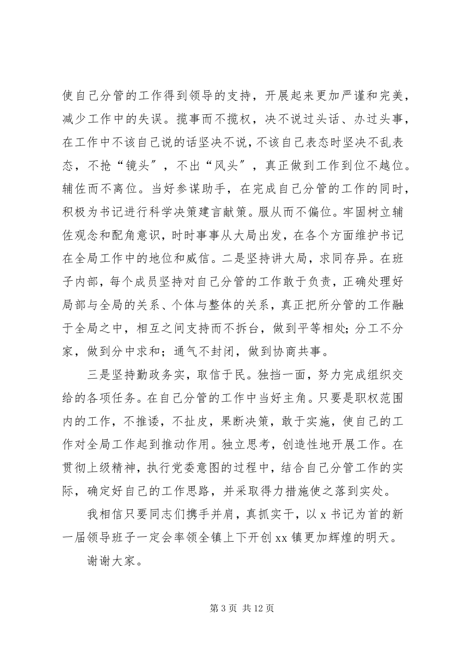 2023年副书记就职表态讲话.docx_第3页