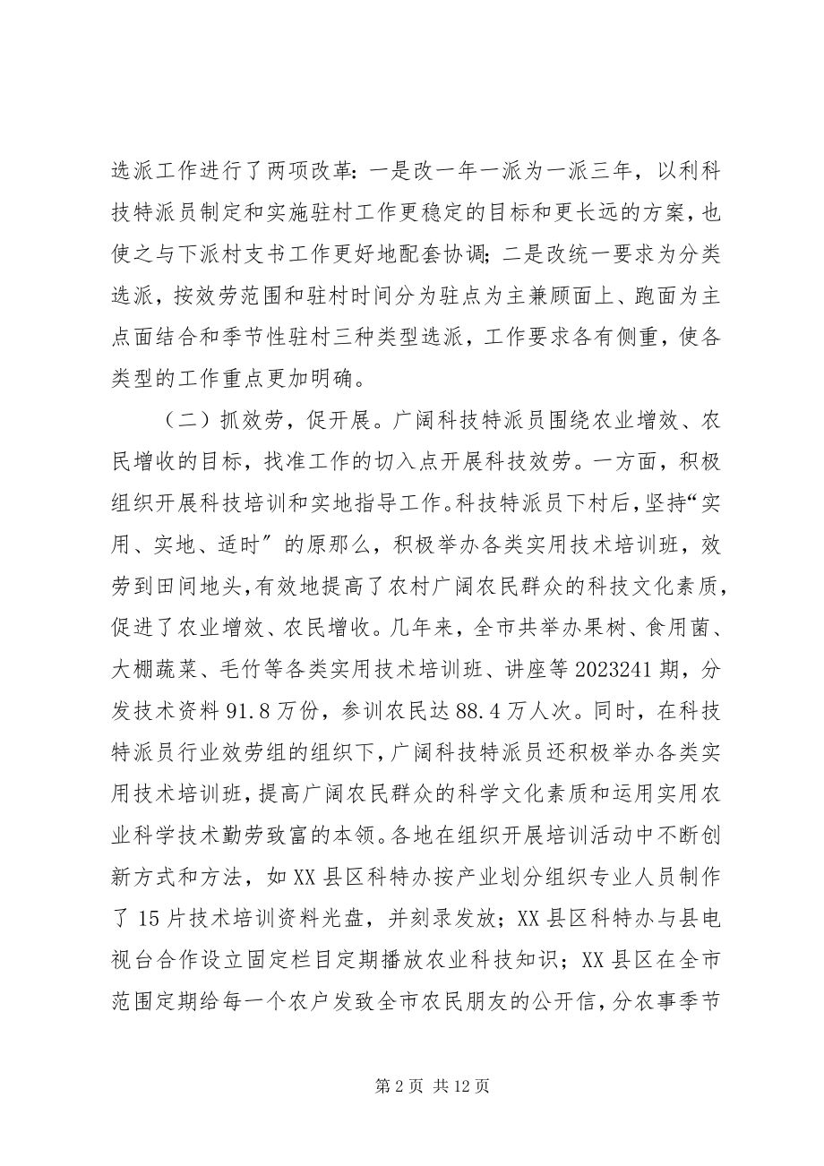 2023年科技特派员工作汇报.docx_第2页