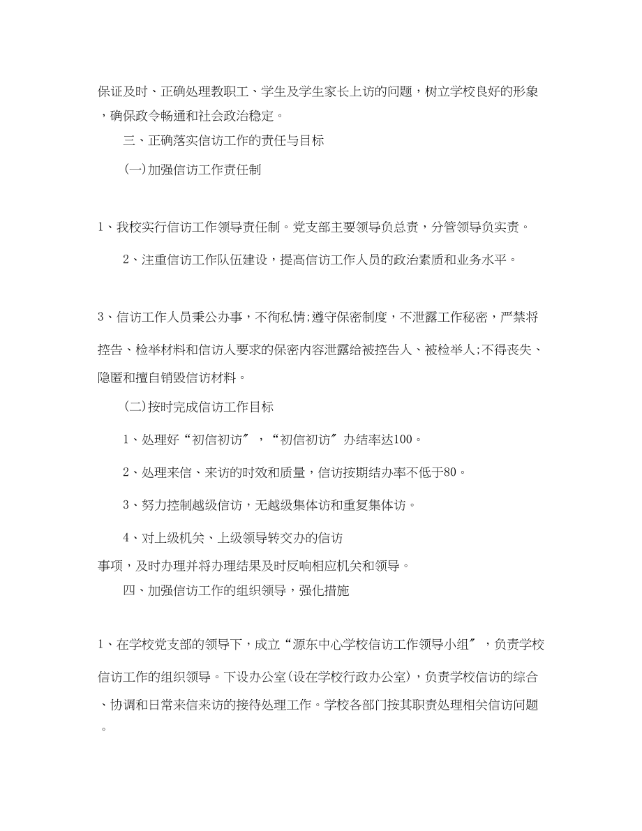 2023年学校信访工作总.docx_第2页