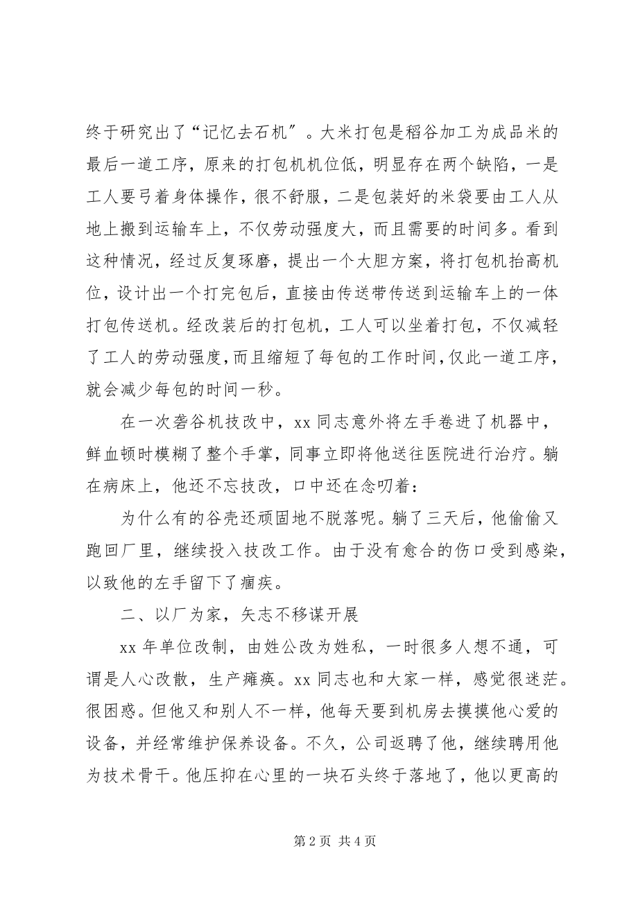 2023年企业先进个人事迹材料.docx_第2页