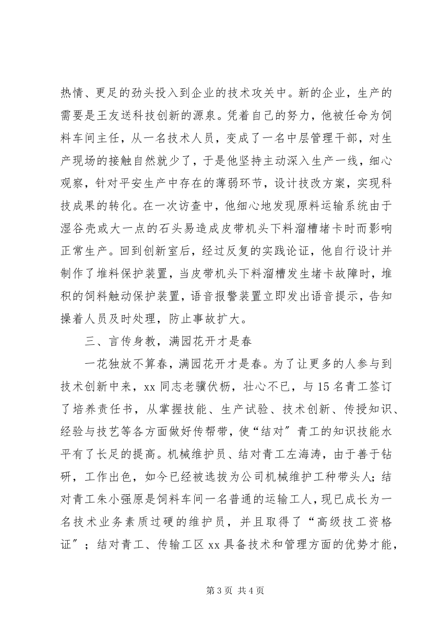 2023年企业先进个人事迹材料.docx_第3页