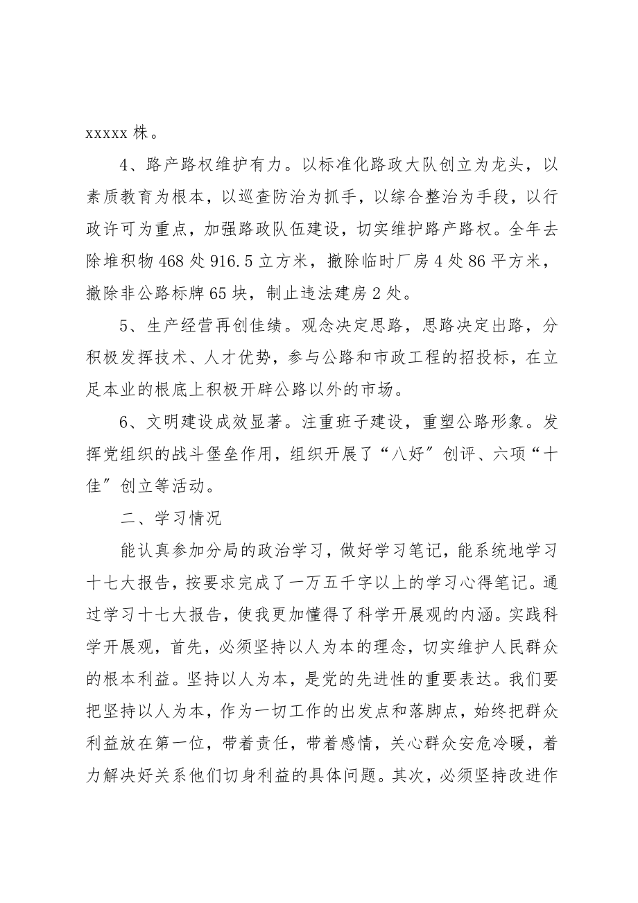 2023年xx公路系统思想汇报新编.docx_第2页