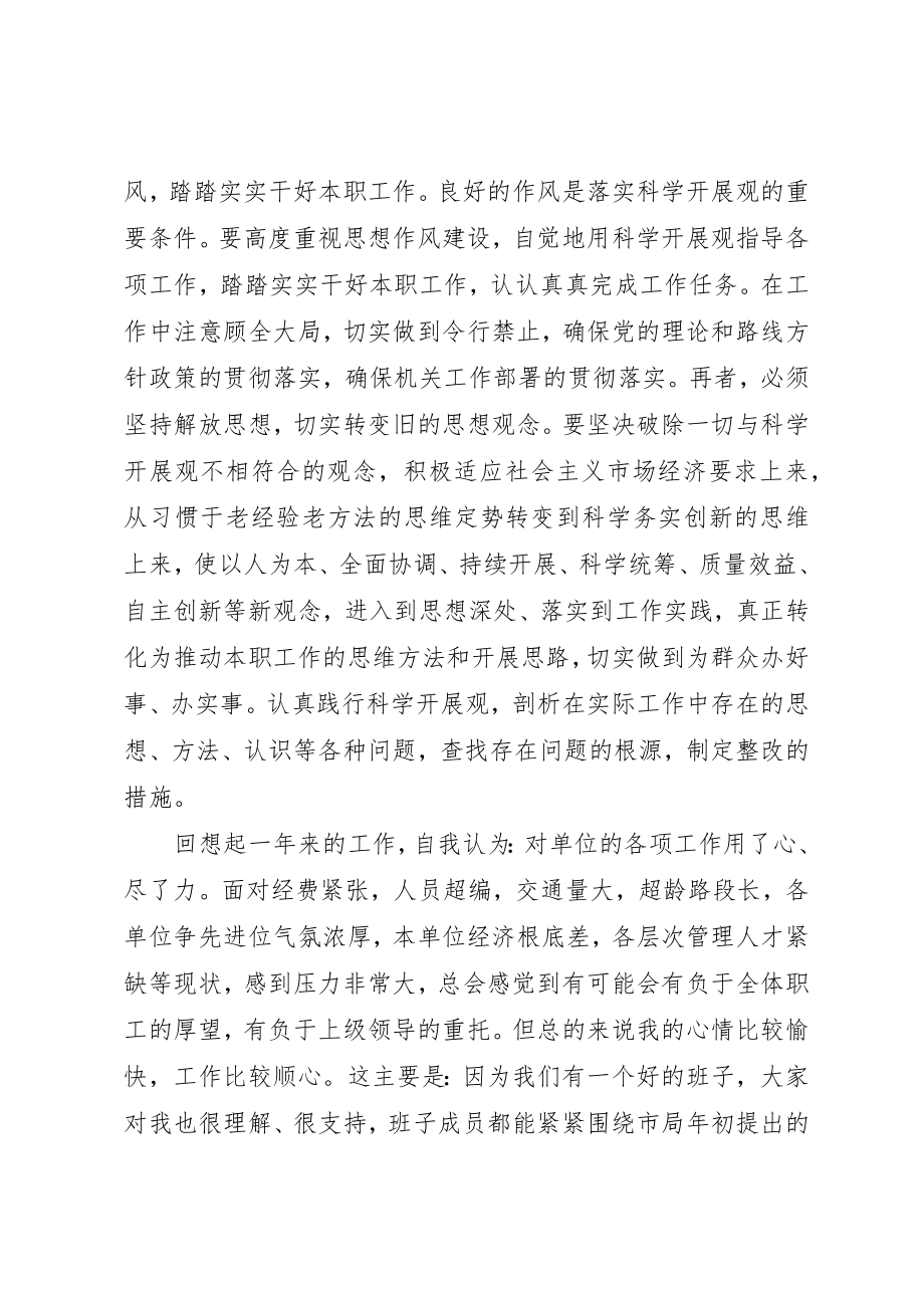 2023年xx公路系统思想汇报新编.docx_第3页