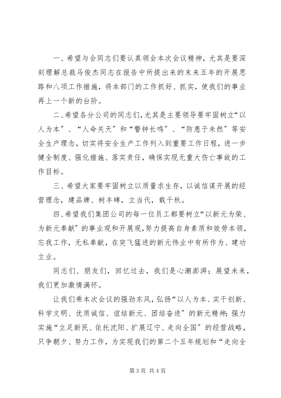 2023年XX集团公司成立五周年工作会议上的总结讲话.docx_第3页