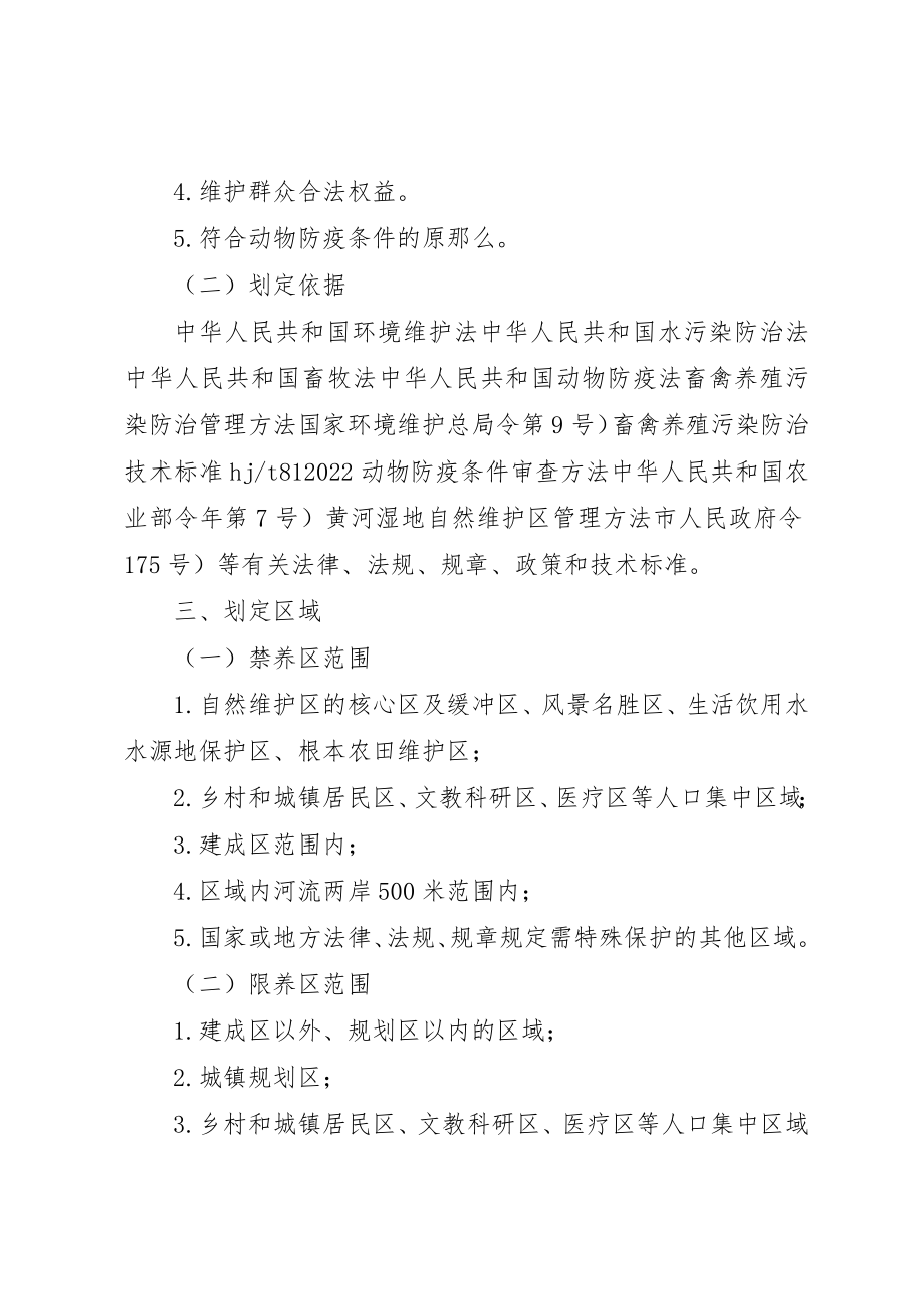 2023年畜禽养殖规划方案新编.docx_第2页