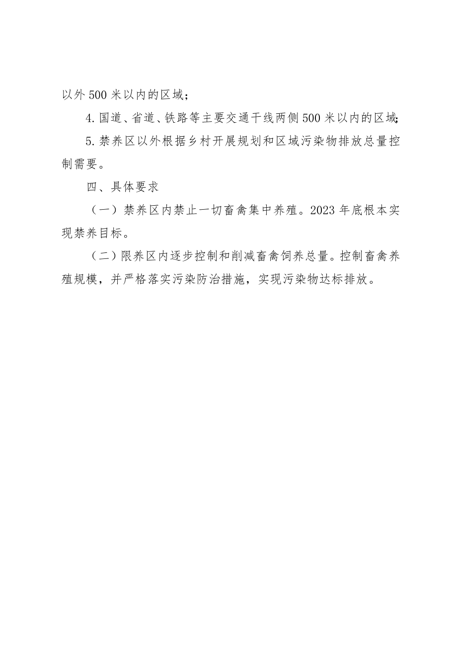 2023年畜禽养殖规划方案新编.docx_第3页