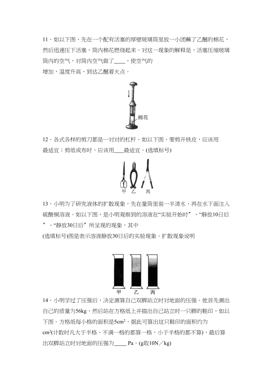 2023年无锡市初中毕业高级中等学校招生考试初中物理.docx_第3页