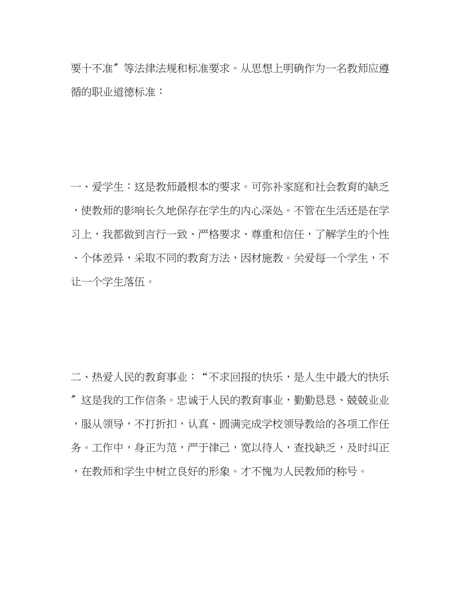 2023年教师师德表现自我评价.docx_第2页