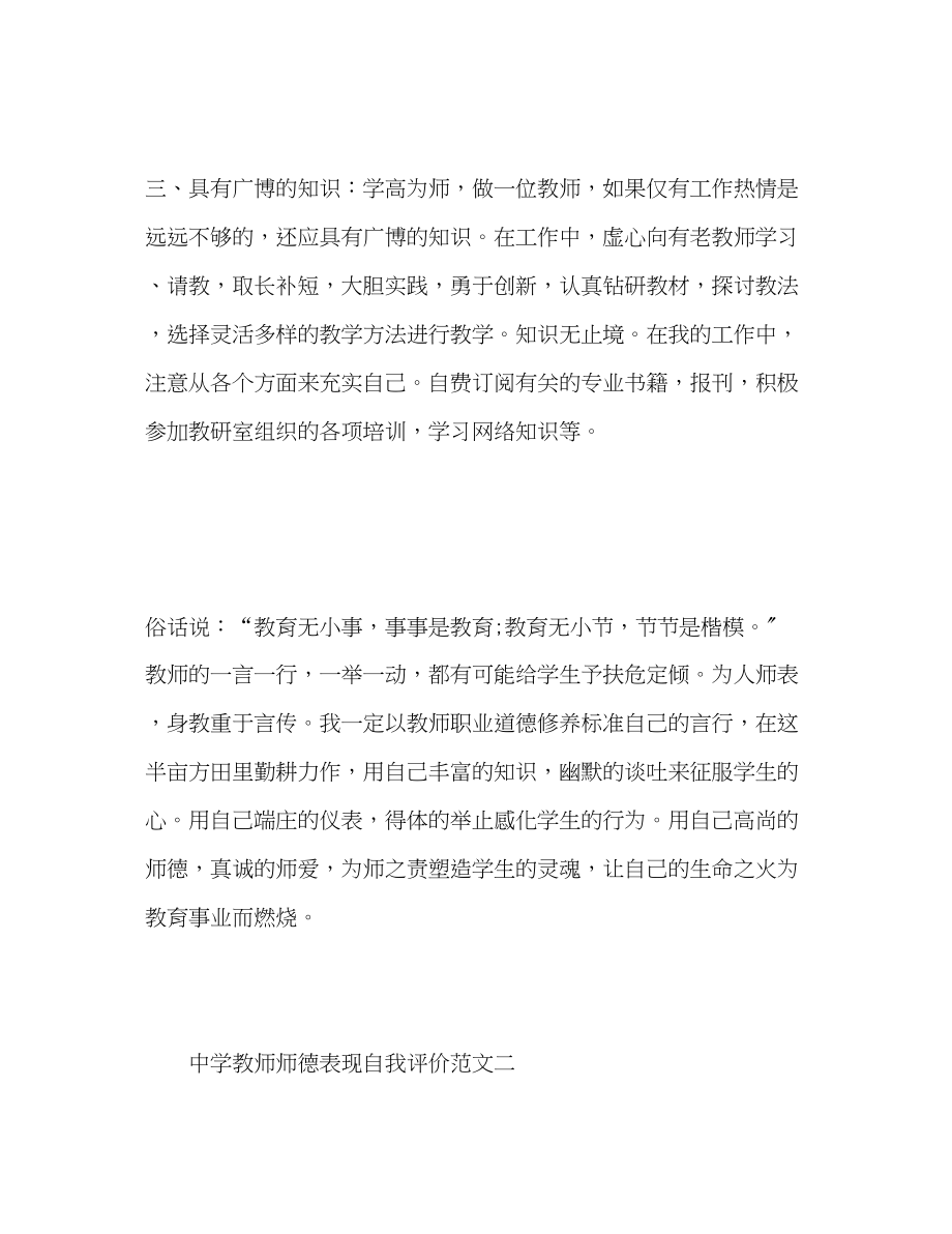 2023年教师师德表现自我评价.docx_第3页