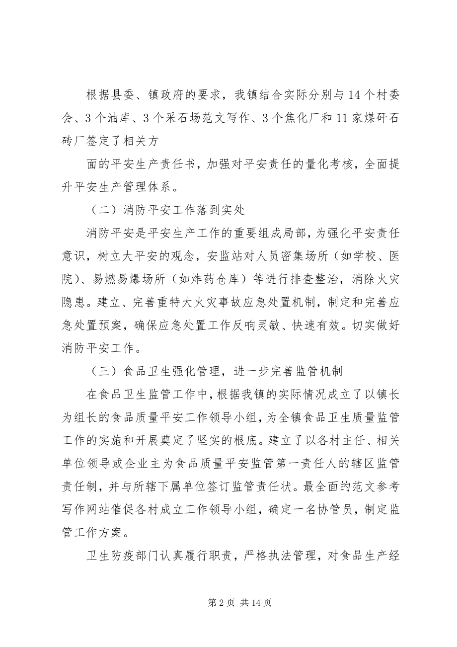 2023年安监站半年工作总结新编.docx_第2页