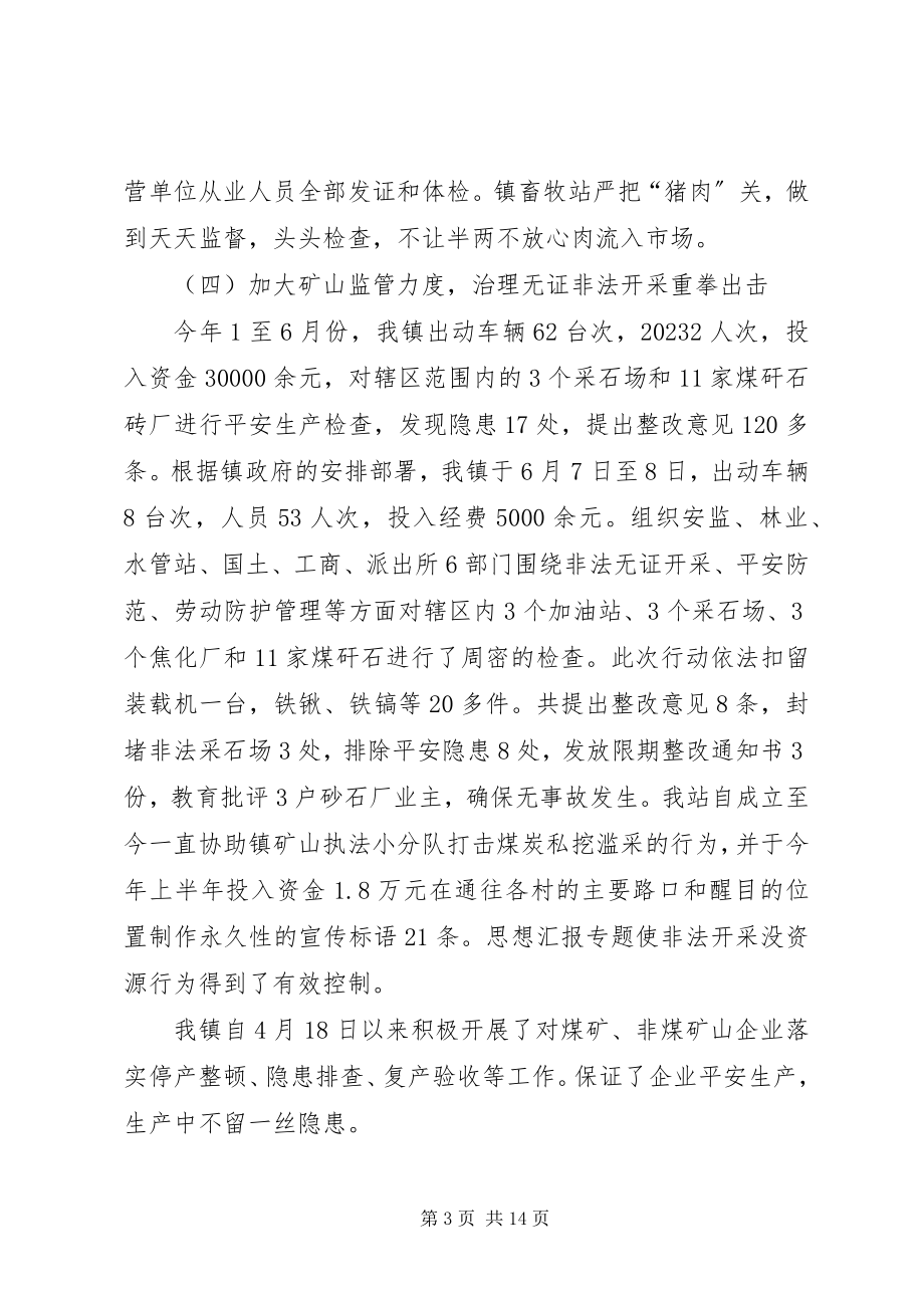 2023年安监站半年工作总结新编.docx_第3页