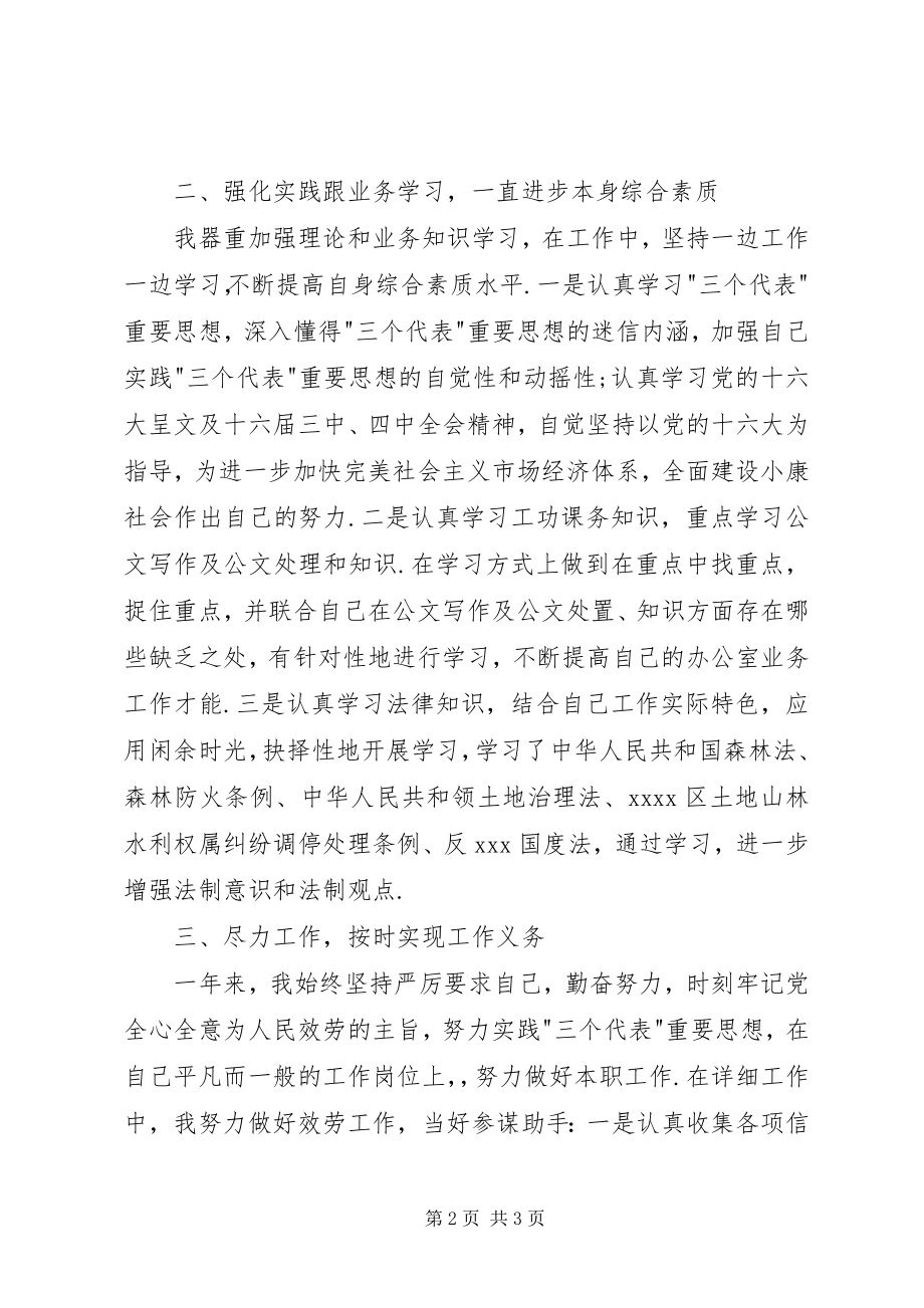 2023年公务员年度考核个人工作总结参考.docx_第2页