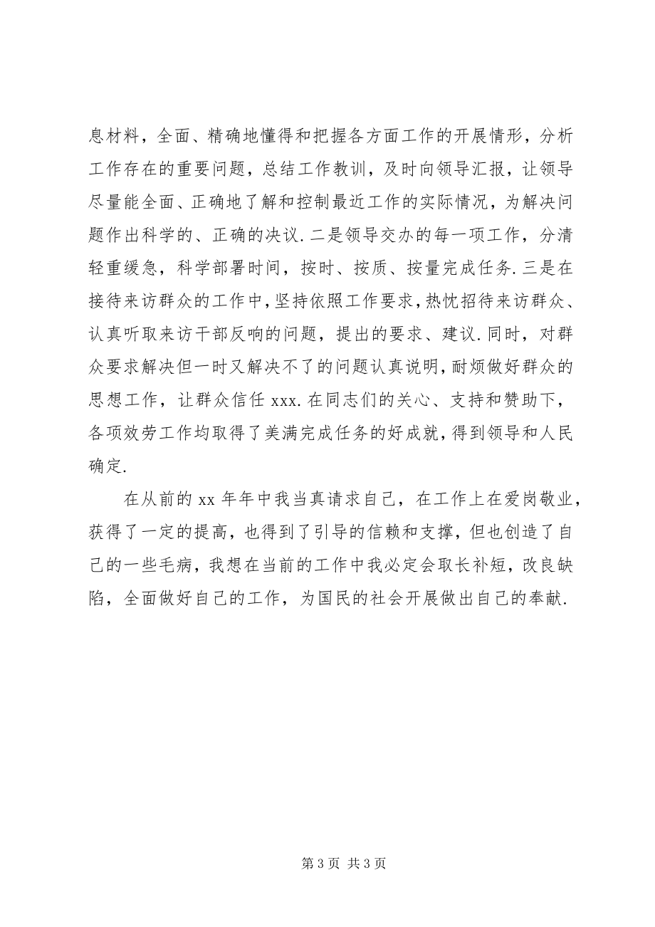 2023年公务员年度考核个人工作总结参考.docx_第3页