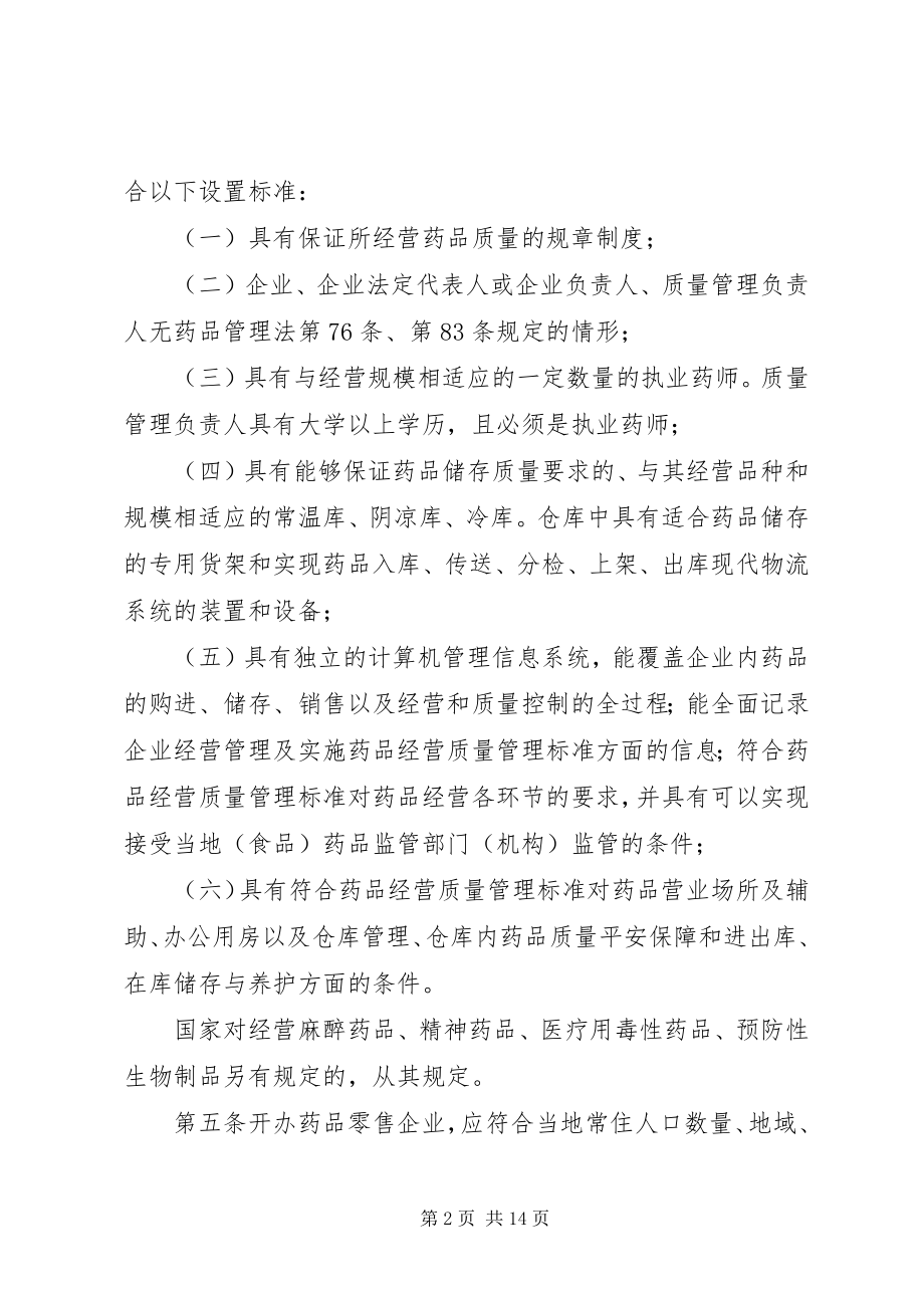 2023年药品经营许可证管理制度.docx_第2页