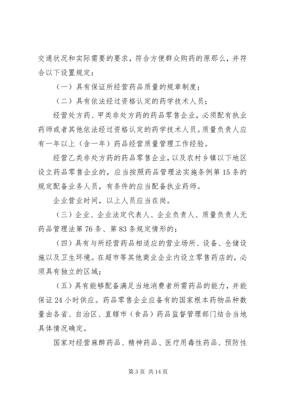 2023年药品经营许可证管理制度.docx_第3页