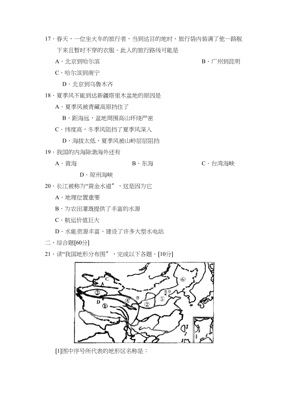 2023年度济宁嘉祥县第一学期八年级期中质量检测初中地理.docx_第3页