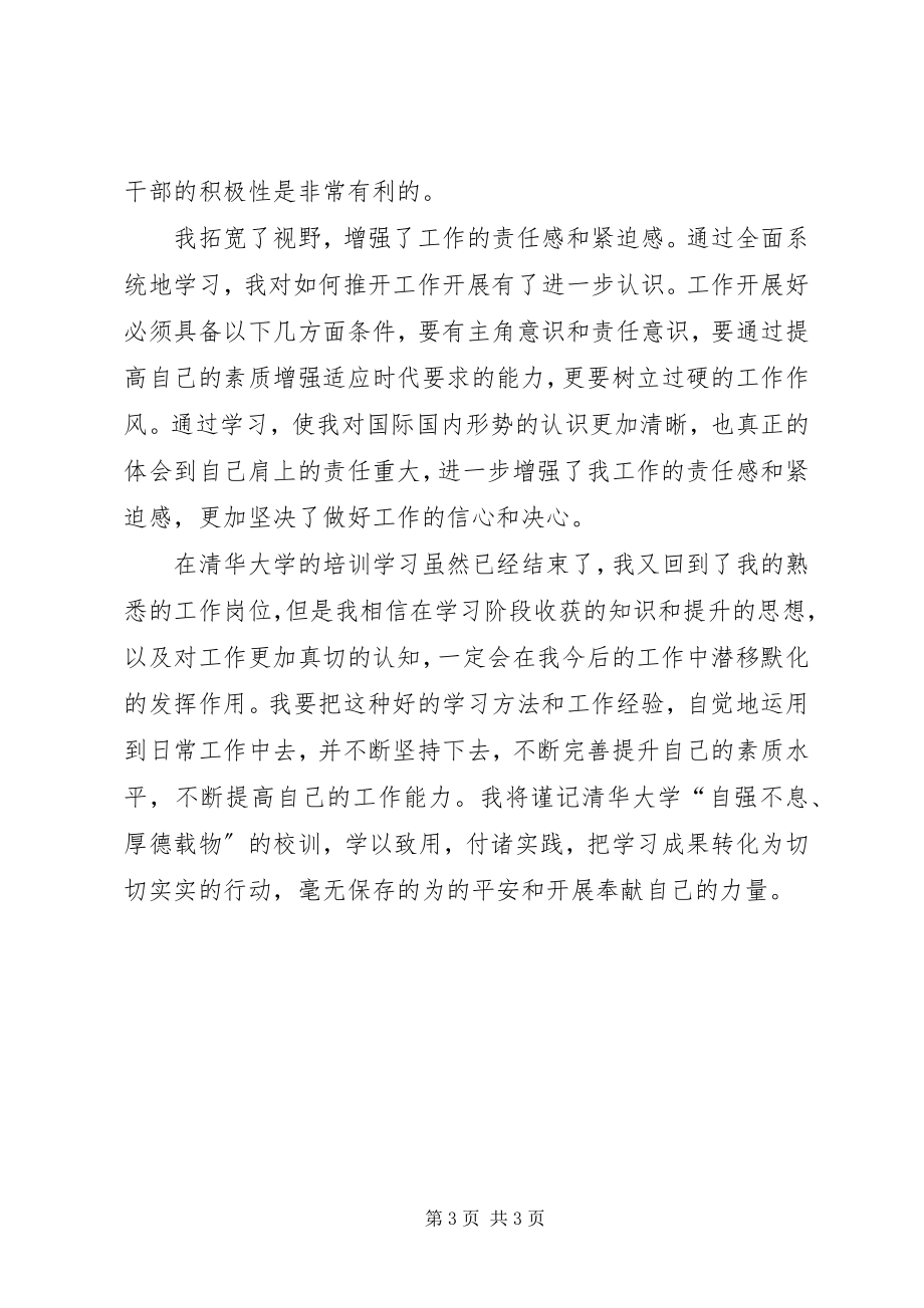 2023年清华学习培训心得体会.docx_第3页