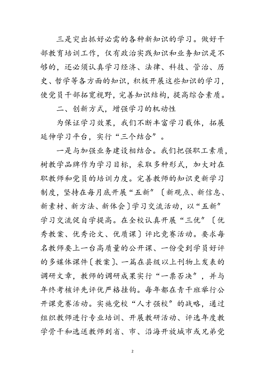 2023年增强机关党建活力交流材料范文.doc_第2页