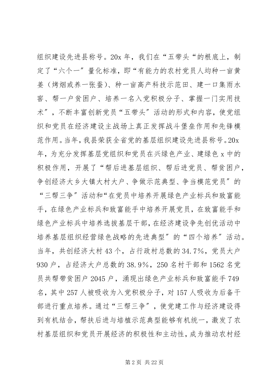 2023年共产党员先进性有效载体问题研究.docx_第2页