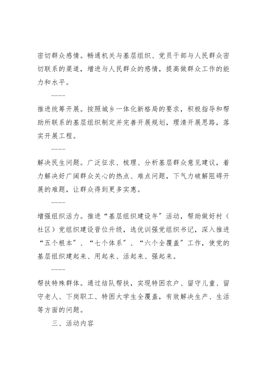 2023年党支部双促双讲活动实施方案 4.doc_第2页