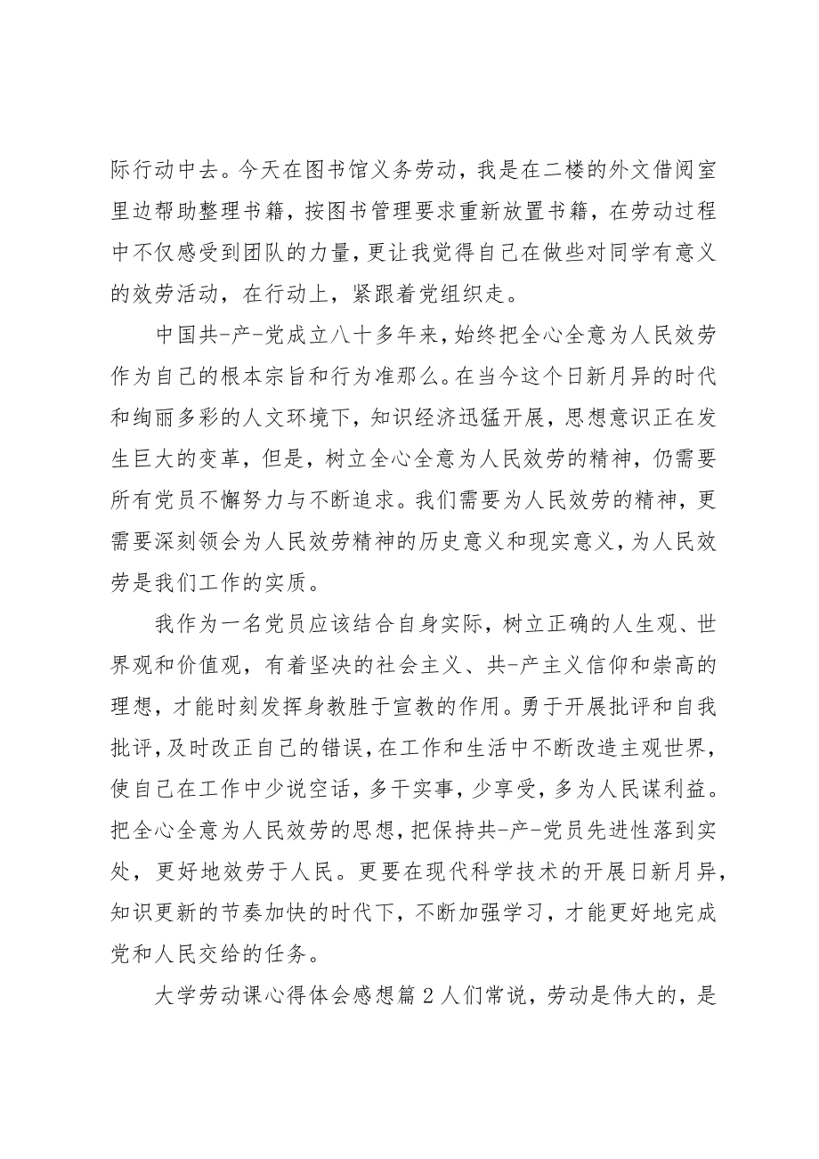 2023年大学劳动课心得体会感想.docx_第2页